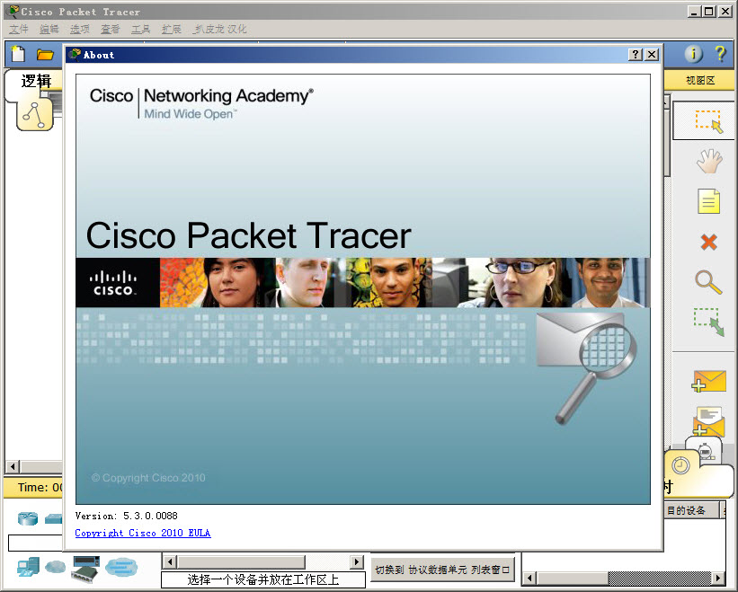 Packet Tracer 思科模拟器入门教程